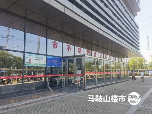 馬鞍山房產(chǎn)交易中心實(shí)探記 二手房市場(chǎng)“涼意”初顯，易線(xiàn)通房產(chǎn)觀察